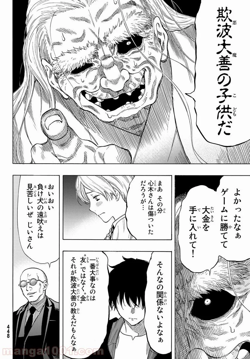 トモダチゲーム 第60話 - Page 20