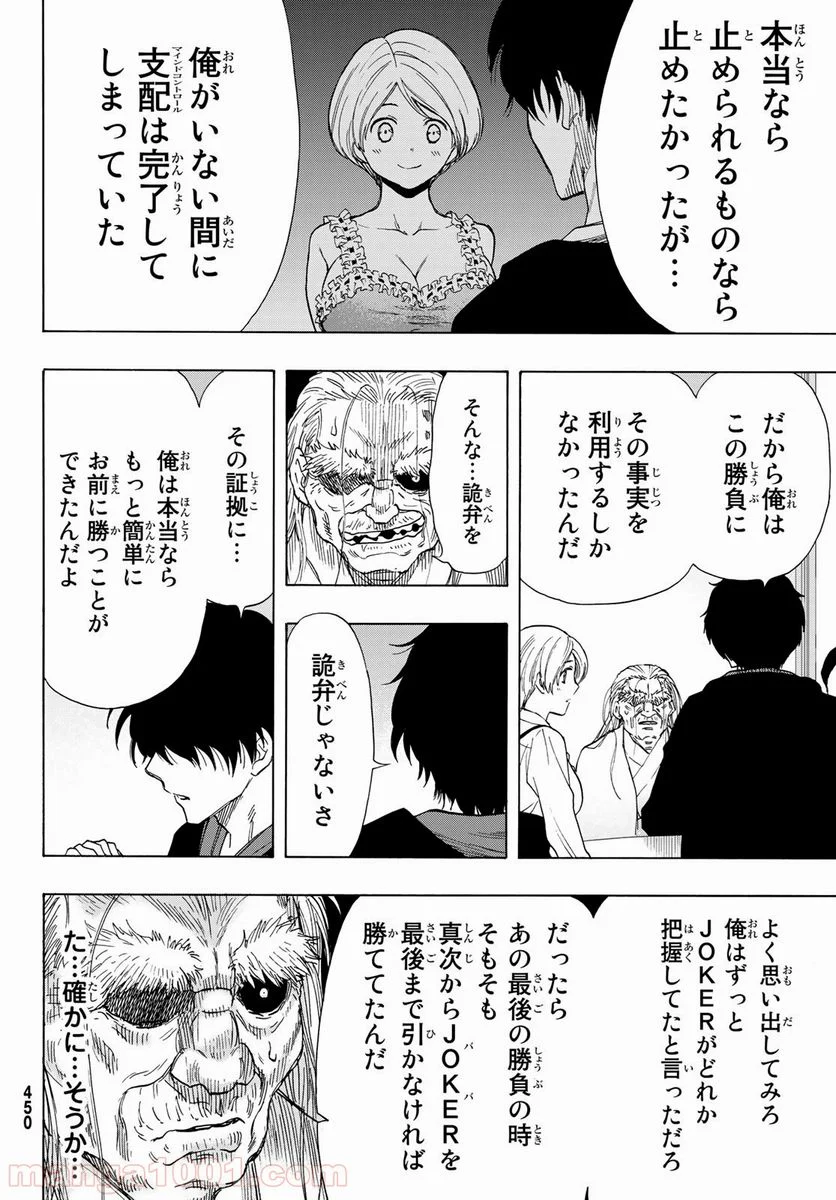 トモダチゲーム 第60話 - Page 22