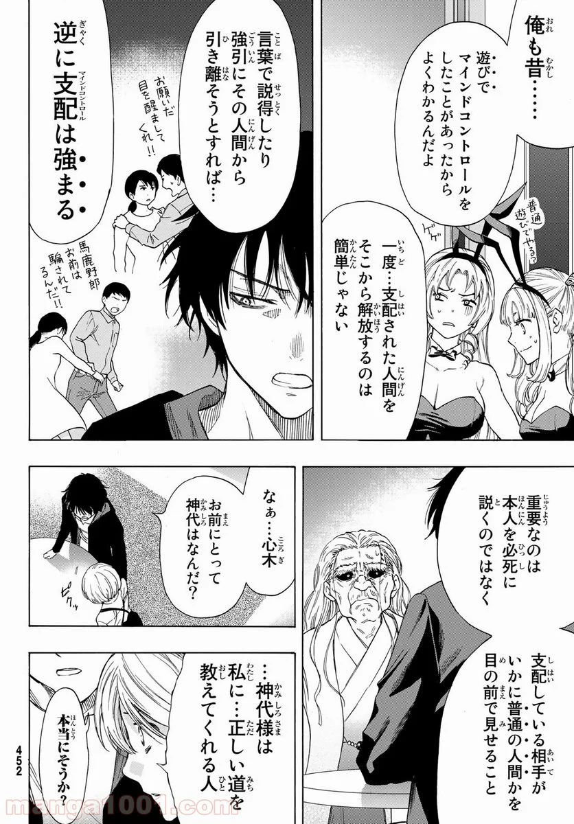 トモダチゲーム 第60話 - Page 24