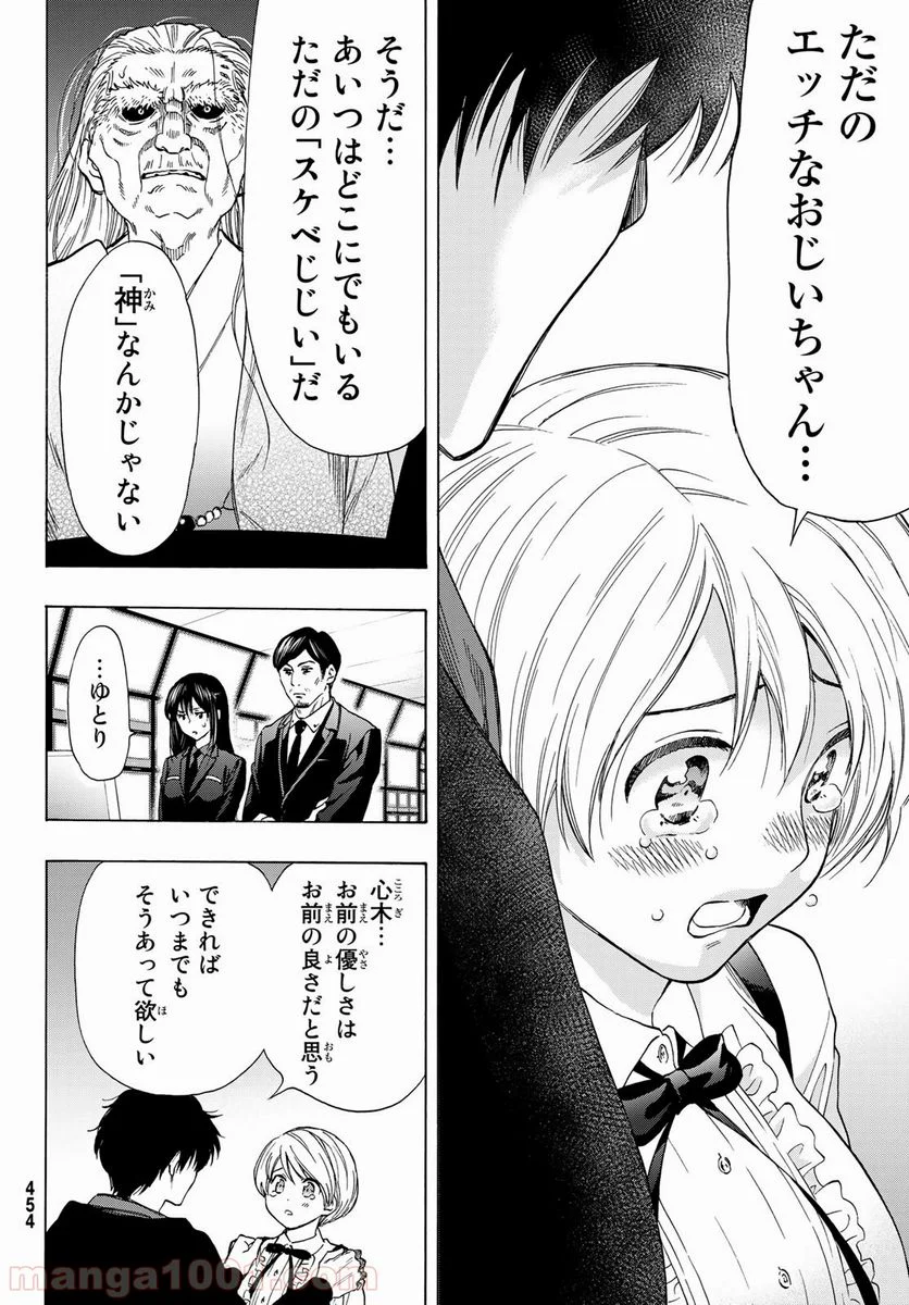 トモダチゲーム 第60話 - Page 26