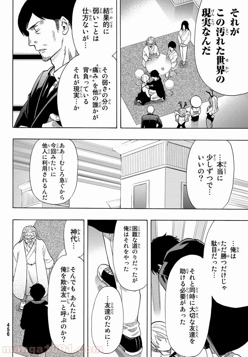 トモダチゲーム 第60話 - Page 28