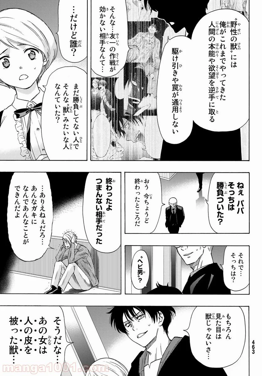 トモダチゲーム 第60話 - Page 35