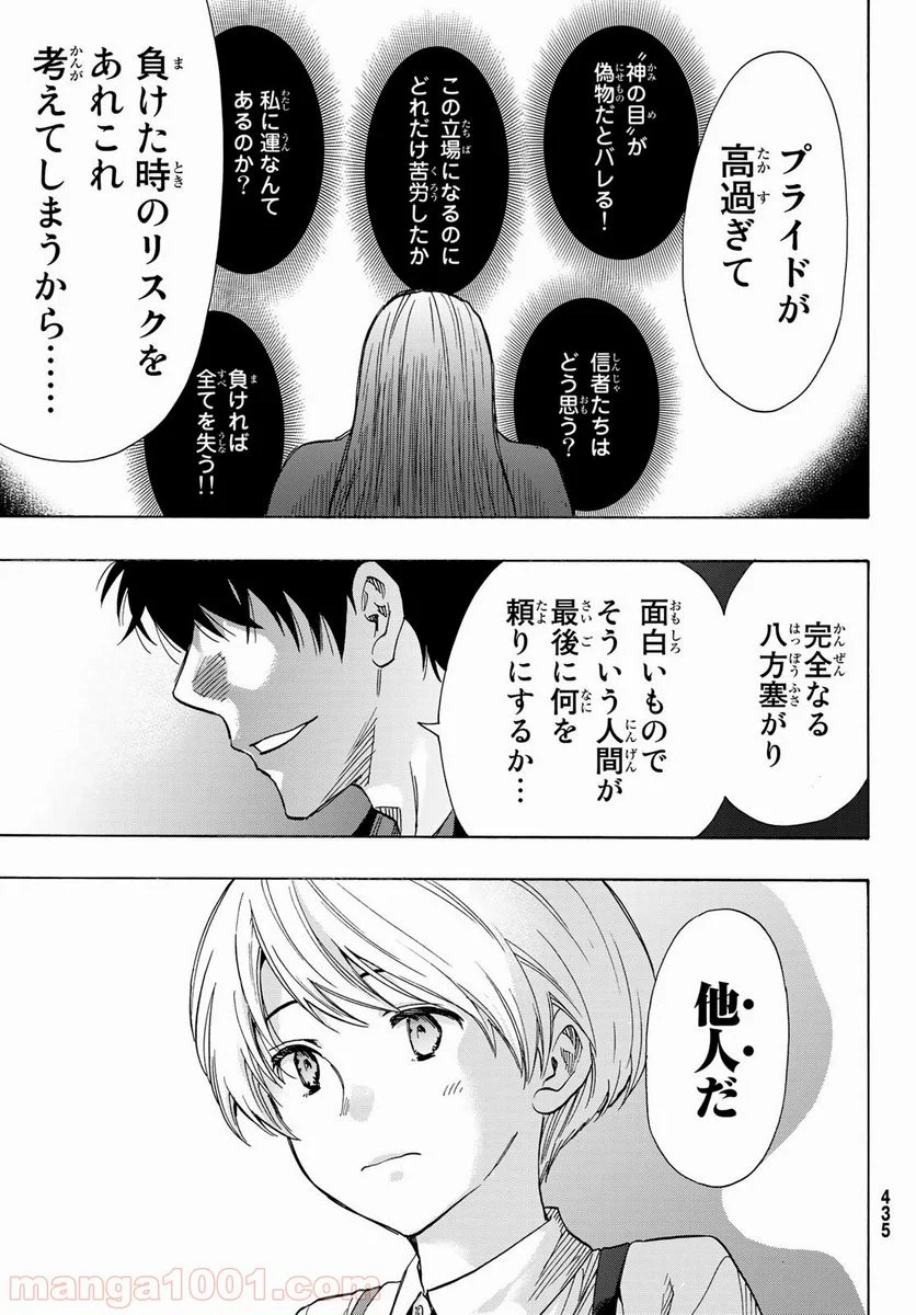 トモダチゲーム 第60話 - Page 7