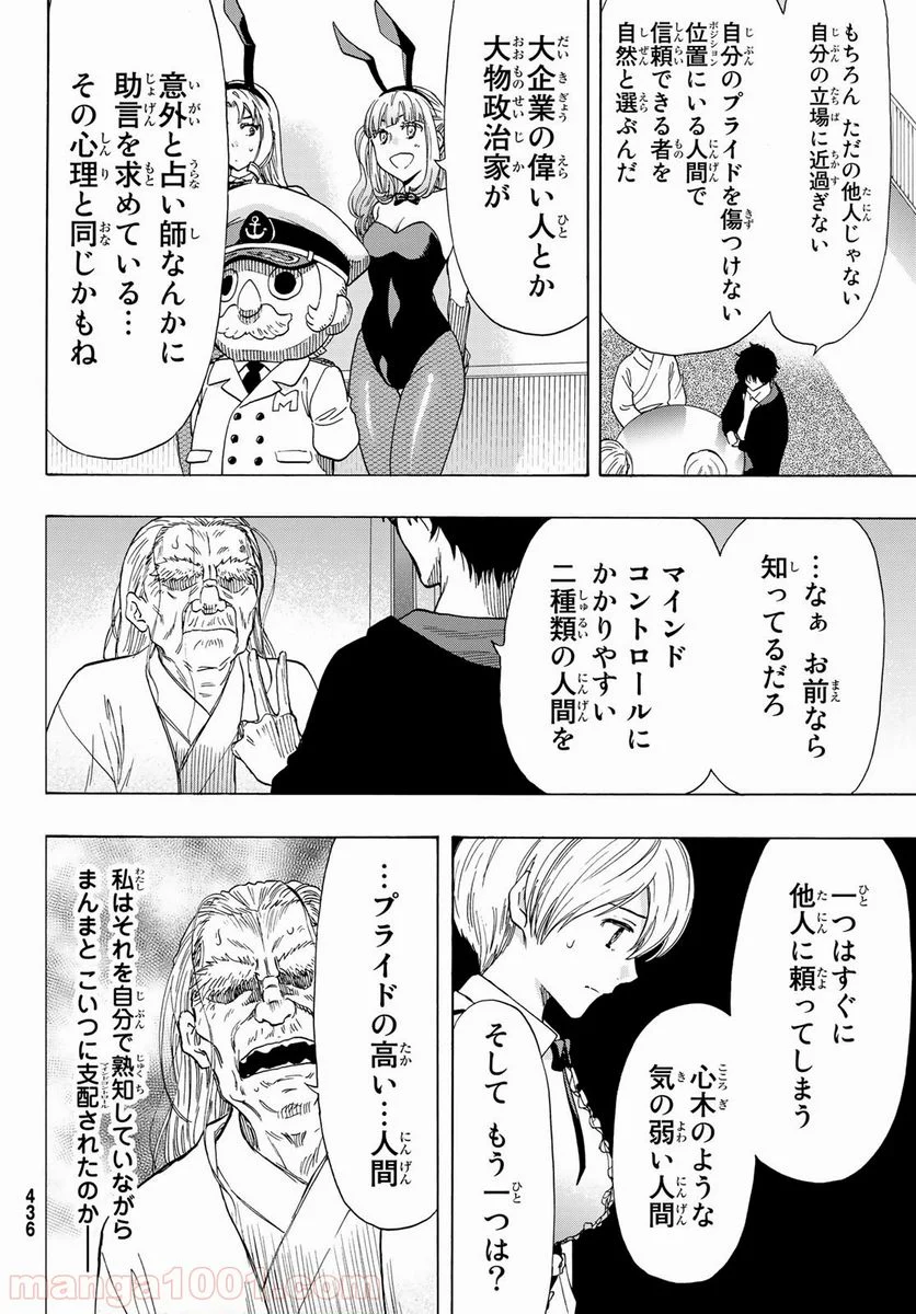 トモダチゲーム 第60話 - Page 8