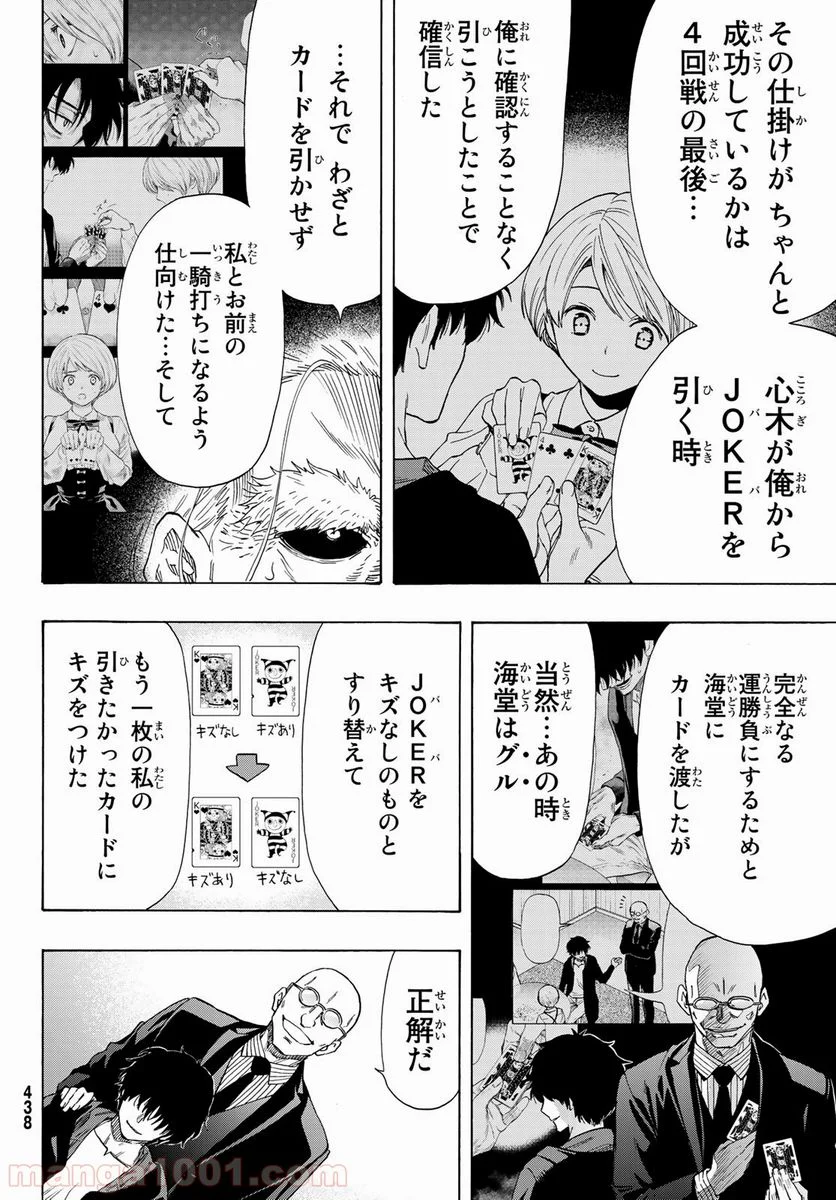 トモダチゲーム 第60話 - Page 10