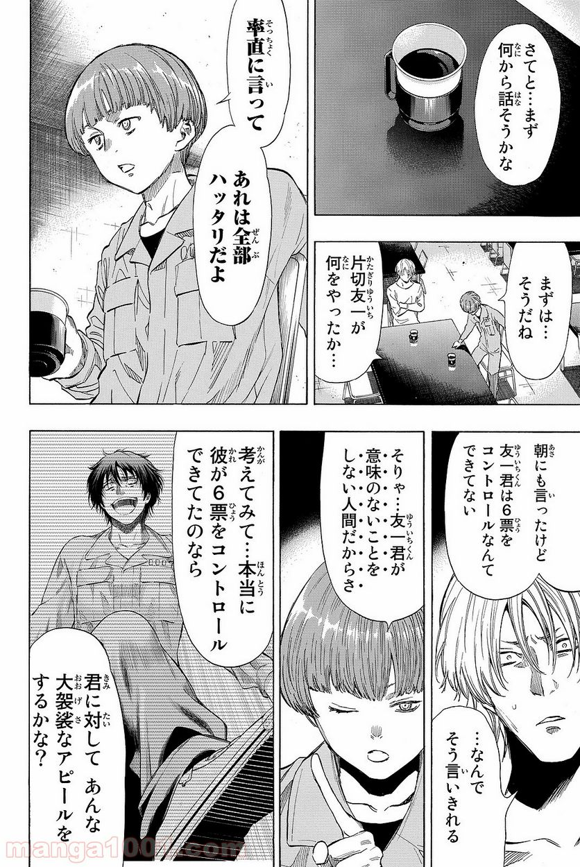 トモダチゲーム 第39話 - Page 22