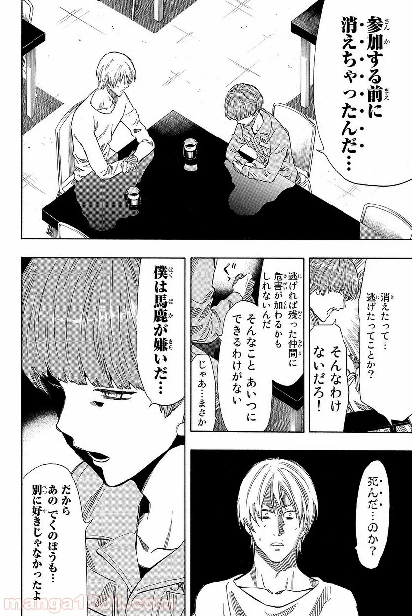 トモダチゲーム 第39話 - Page 28