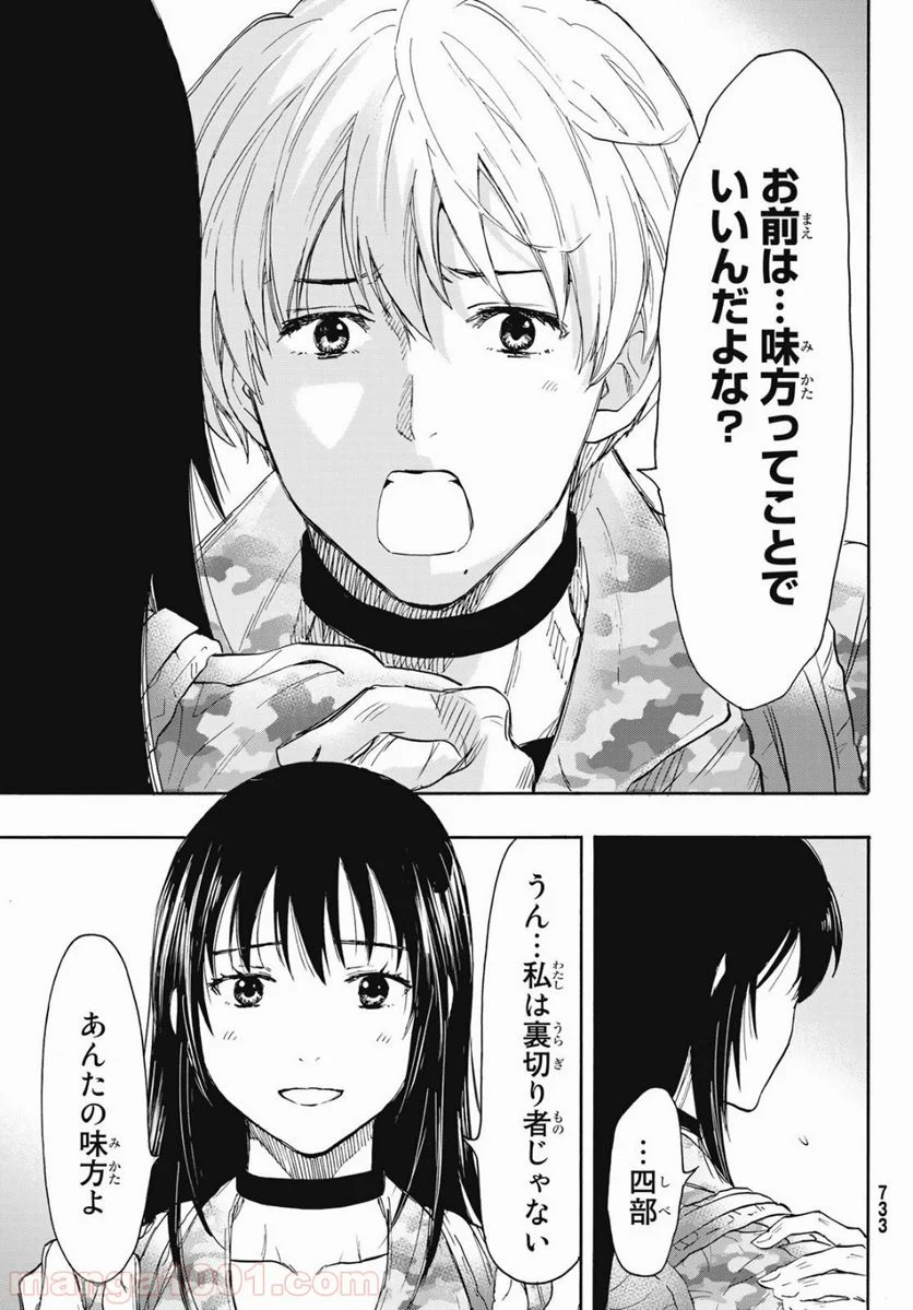 トモダチゲーム 第76話 - Page 11