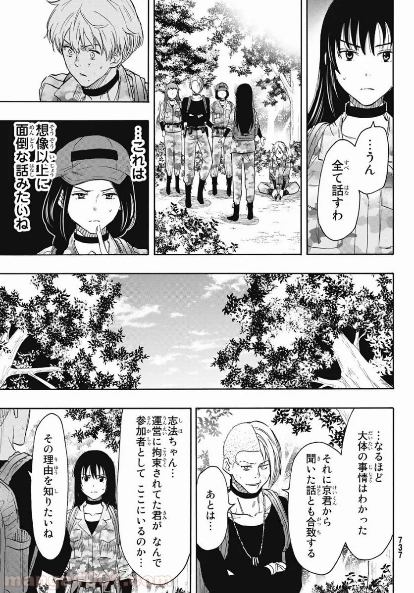 トモダチゲーム 第76話 - Page 15