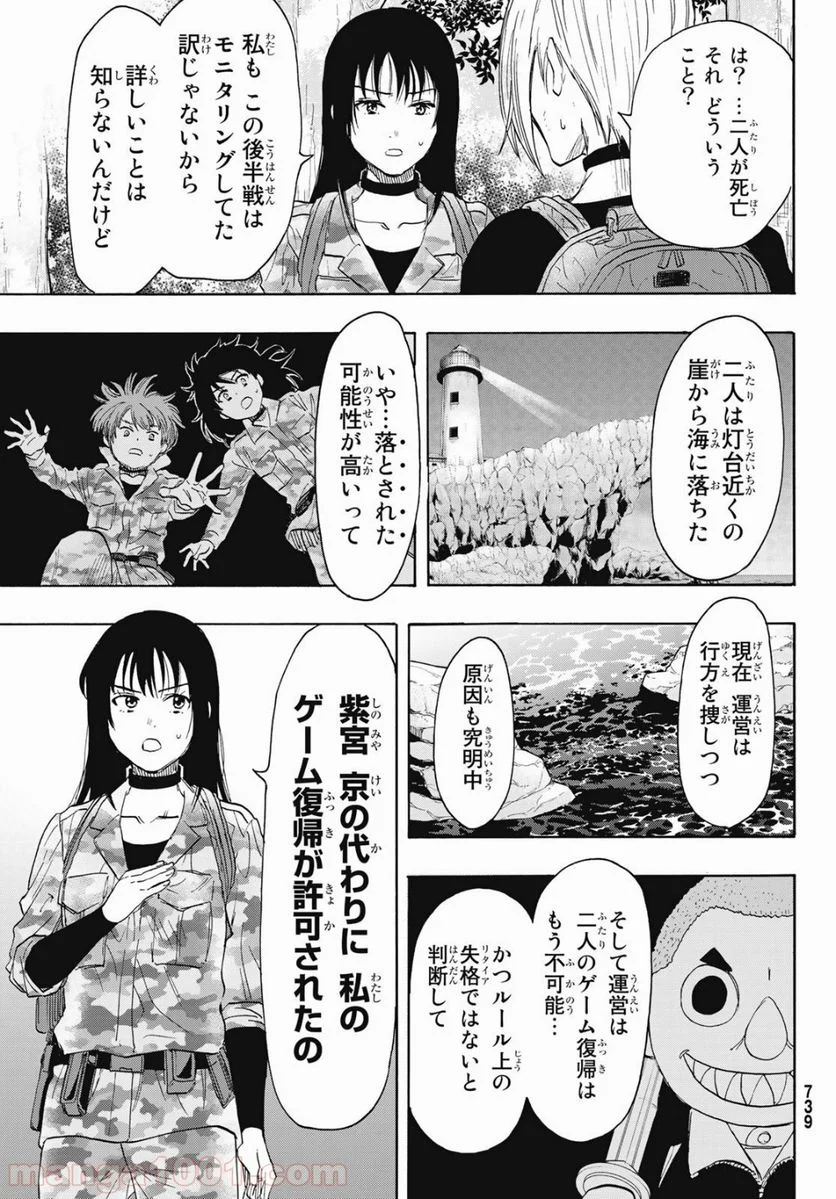 トモダチゲーム 第76話 - Page 17