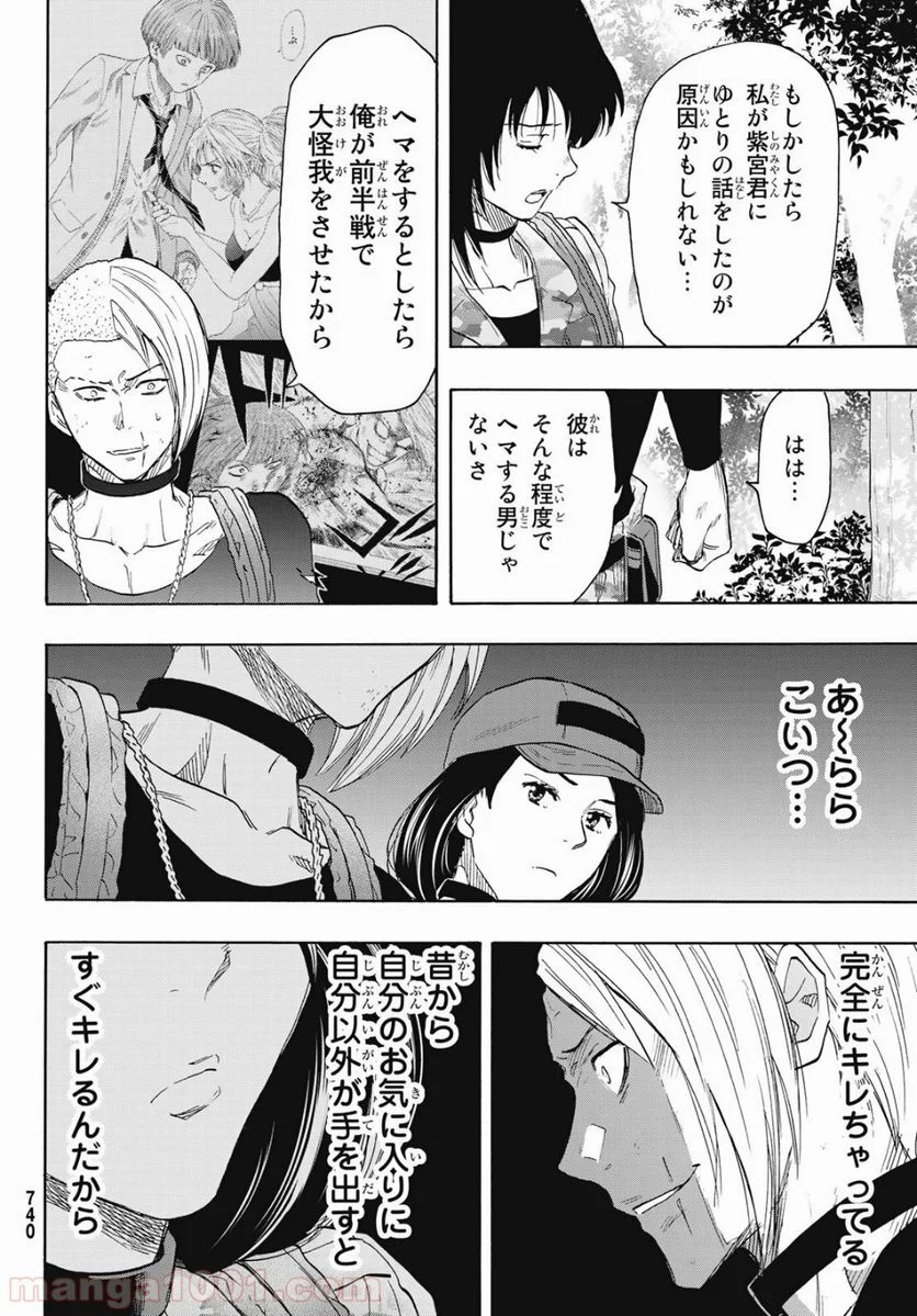 トモダチゲーム 第76話 - Page 18