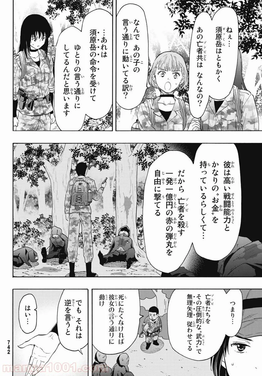 トモダチゲーム 第76話 - Page 20