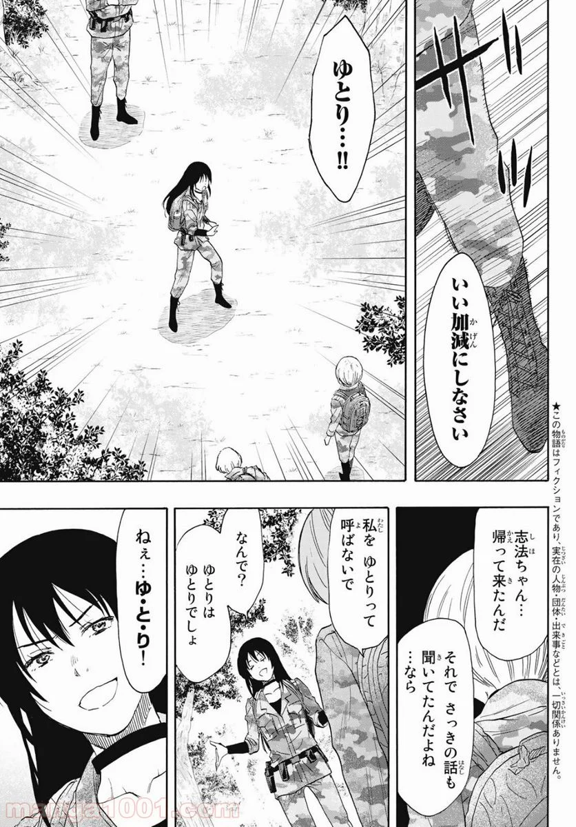 トモダチゲーム 第76話 - Page 3