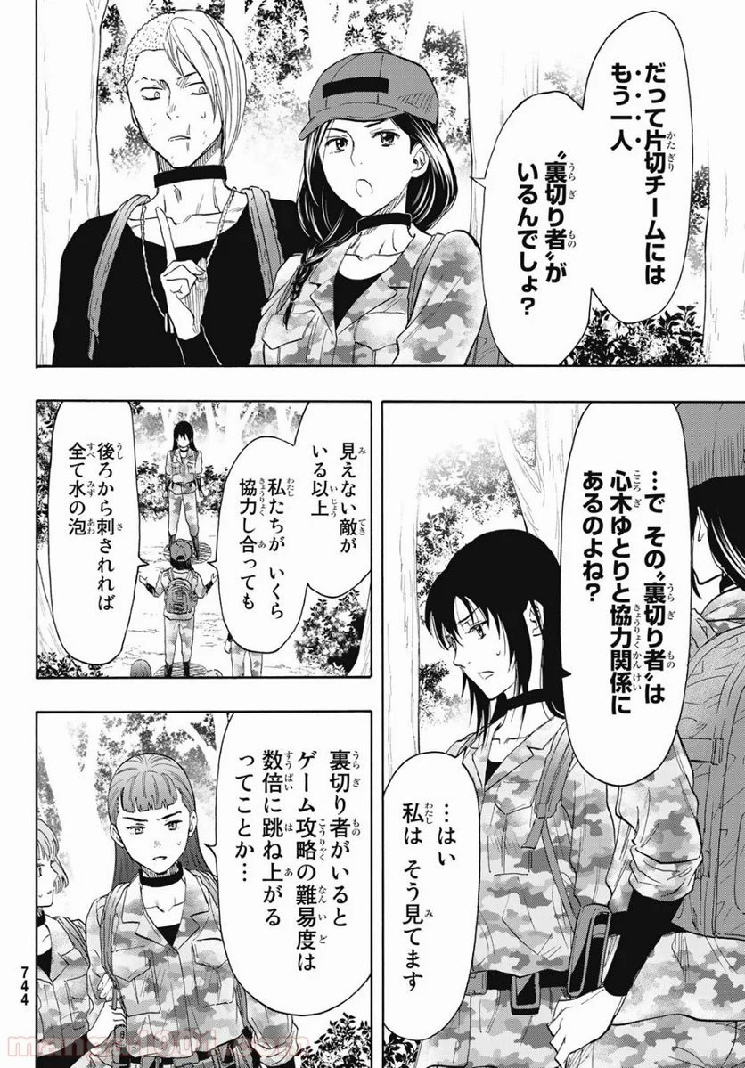 トモダチゲーム 第76話 - Page 22