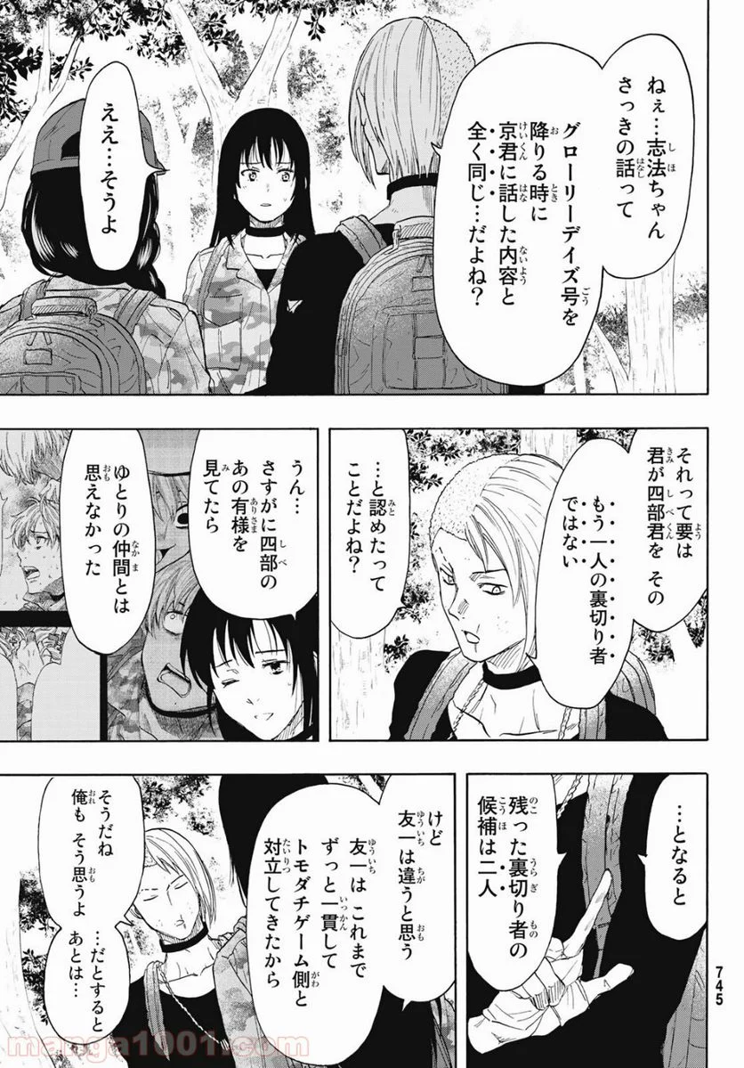 トモダチゲーム 第76話 - Page 23