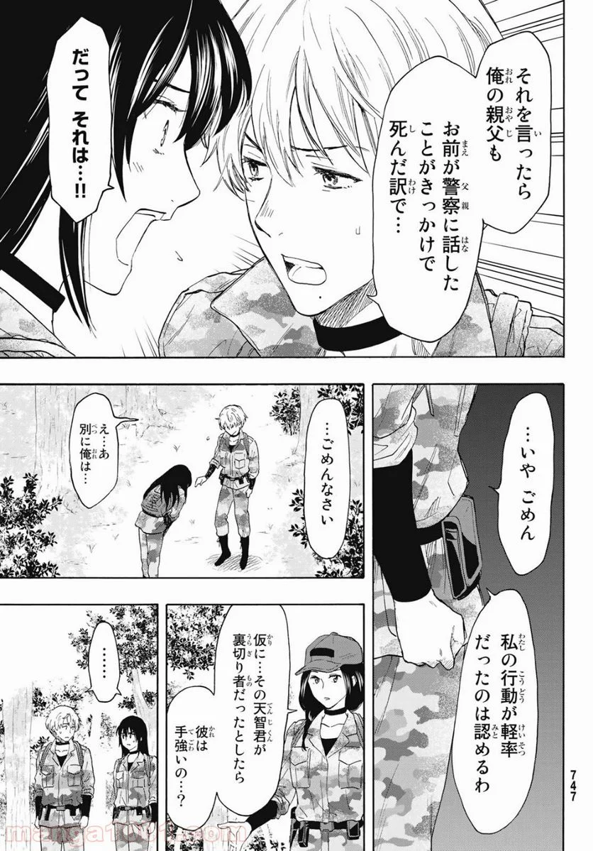 トモダチゲーム 第76話 - Page 25