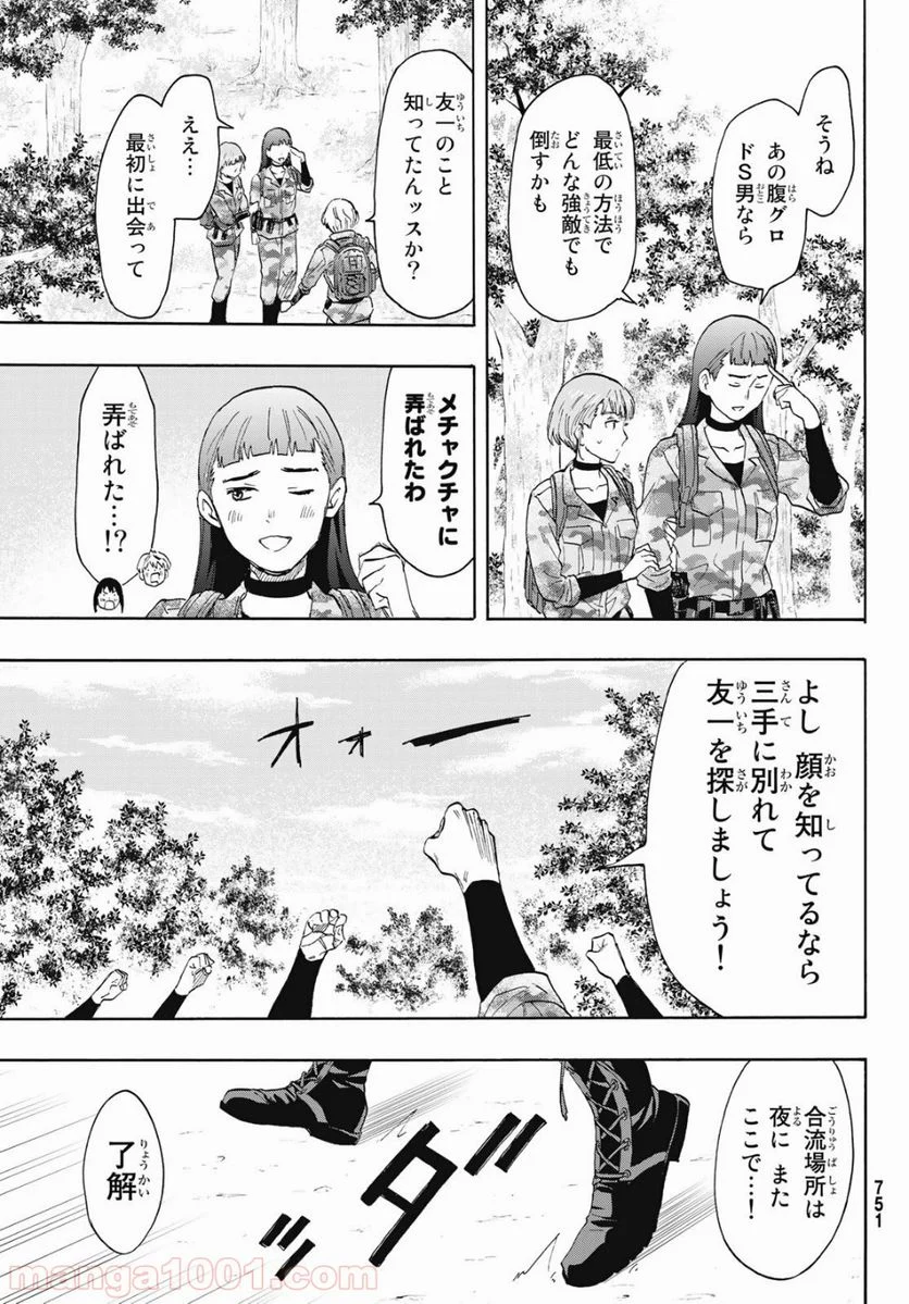 トモダチゲーム 第76話 - Page 29