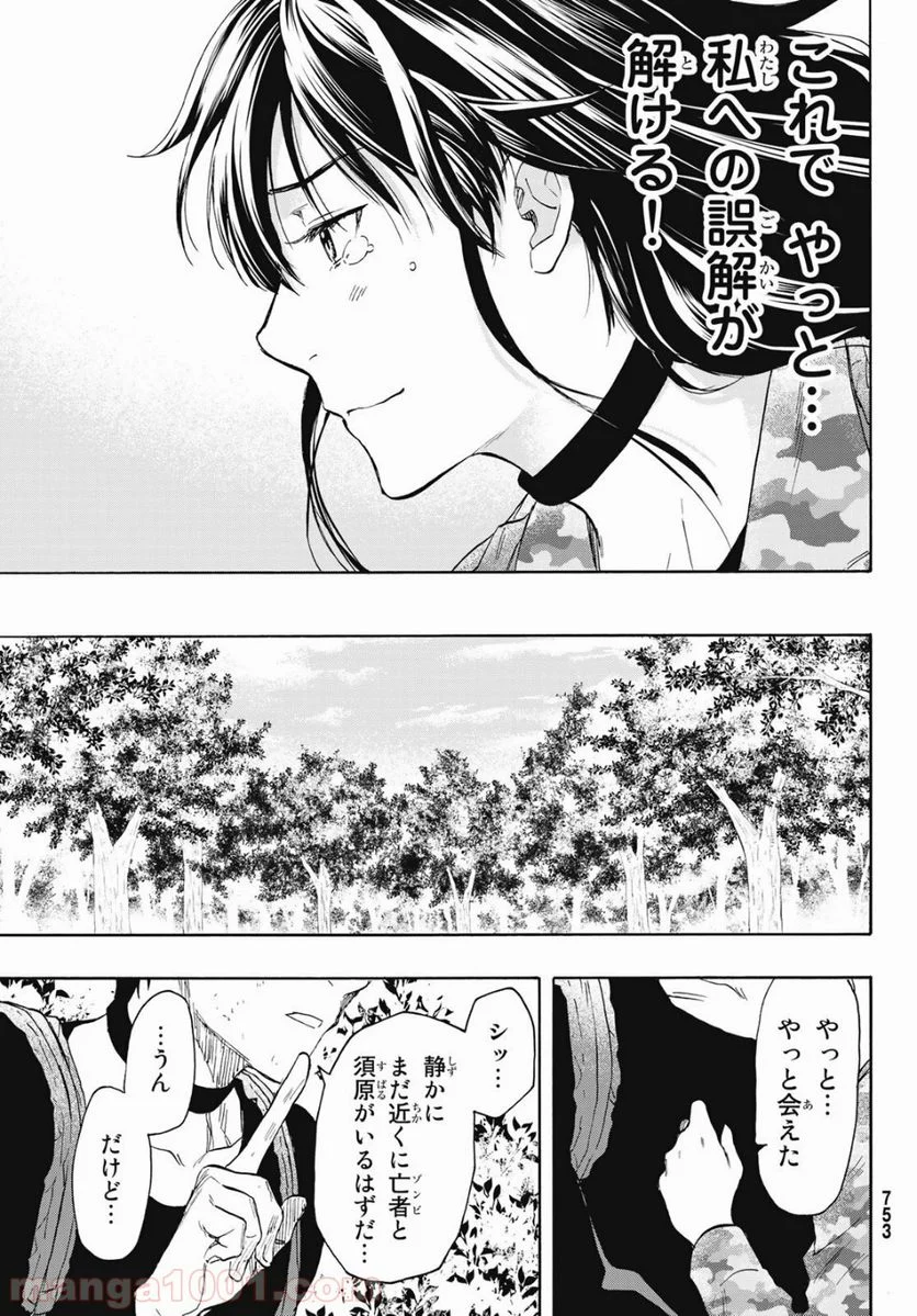 トモダチゲーム 第76話 - Page 31