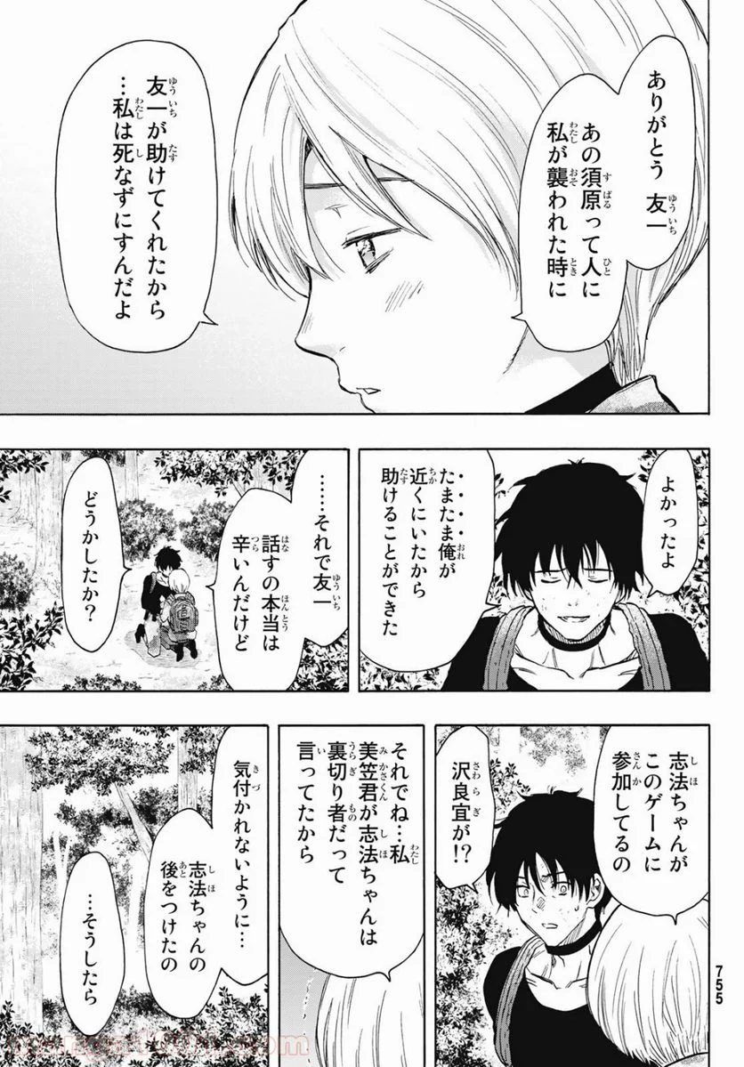 トモダチゲーム 第76話 - Page 33