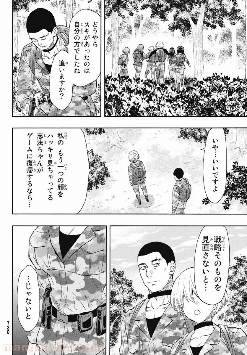 トモダチゲーム 第76話 - Page 8