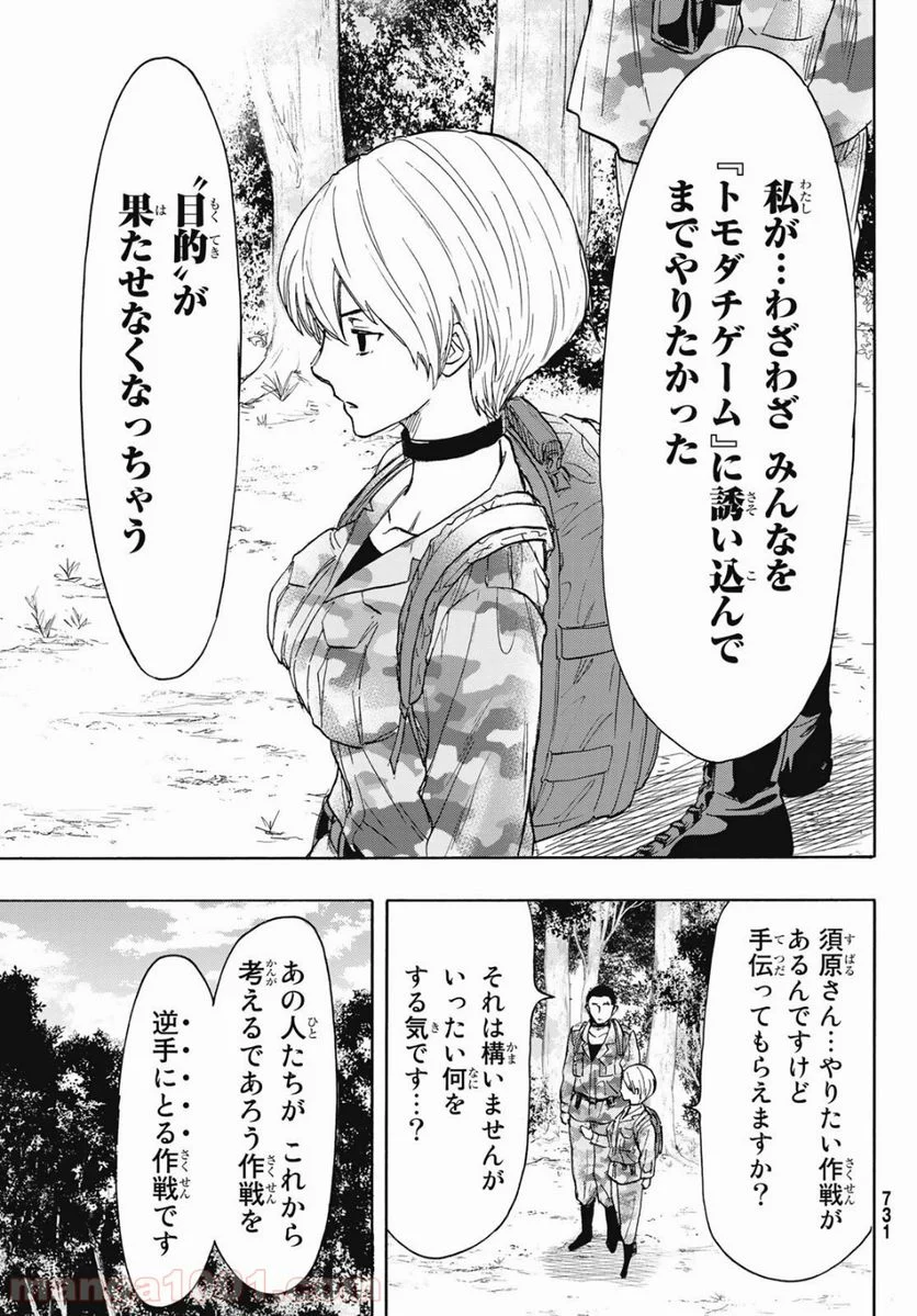 トモダチゲーム 第76話 - Page 9