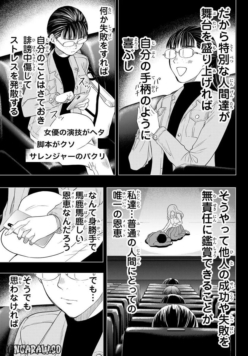 トモダチゲーム 第107話 - Page 11