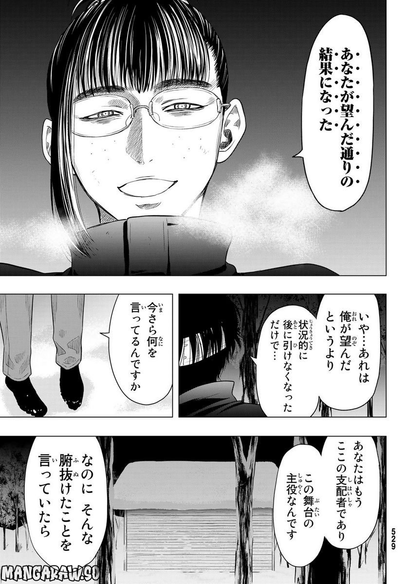 トモダチゲーム 第107話 - Page 27