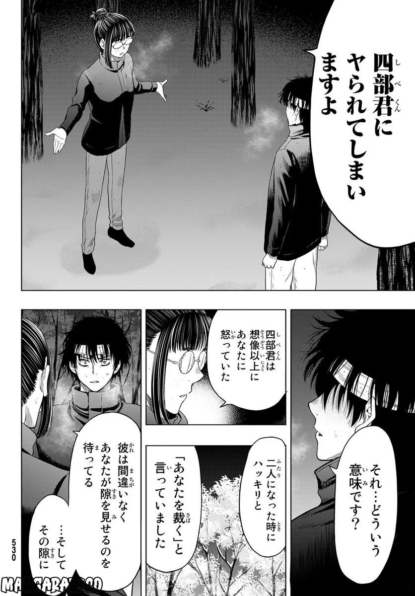 トモダチゲーム 第107話 - Page 28