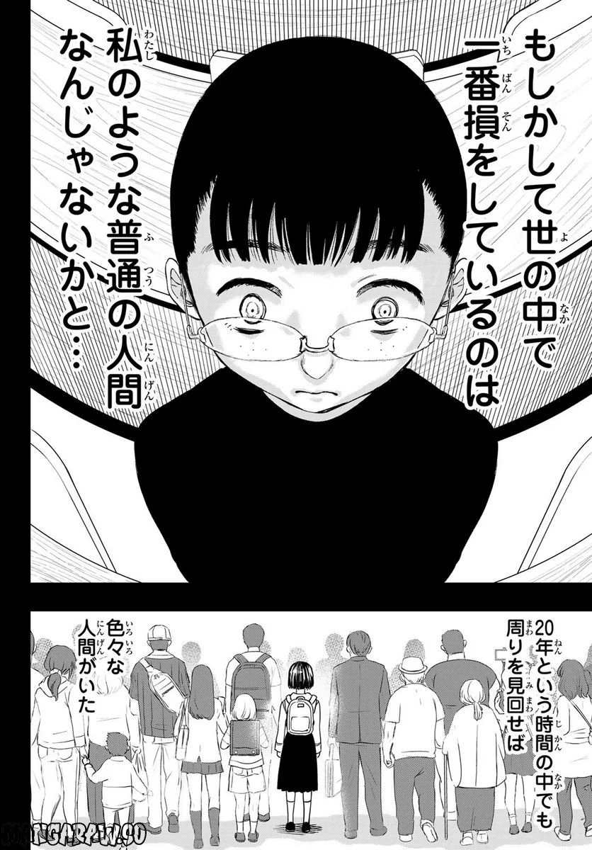 トモダチゲーム 第107話 - Page 6