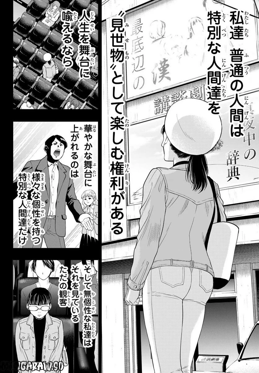 トモダチゲーム 第107話 - Page 10