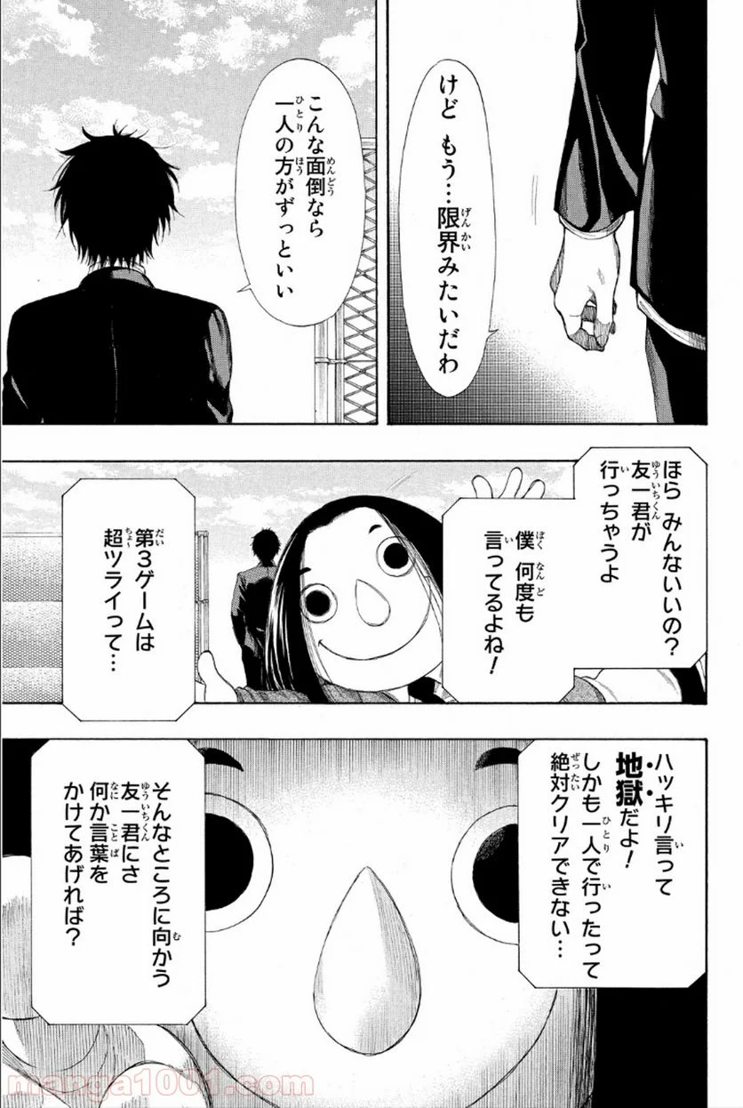 トモダチゲーム 第11話 - Page 13