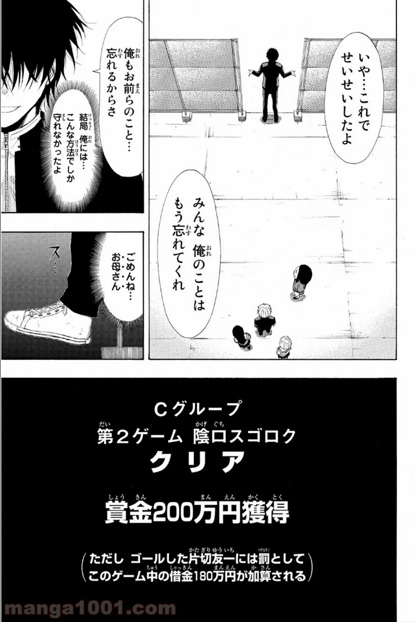 トモダチゲーム 第11話 - Page 15