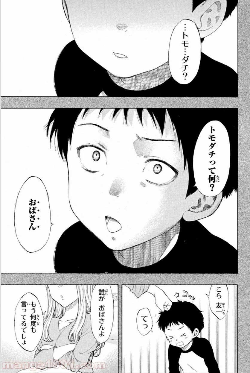 トモダチゲーム 第11話 - Page 27