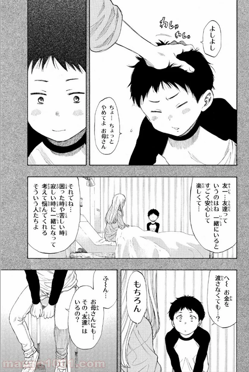 トモダチゲーム 第11話 - Page 29