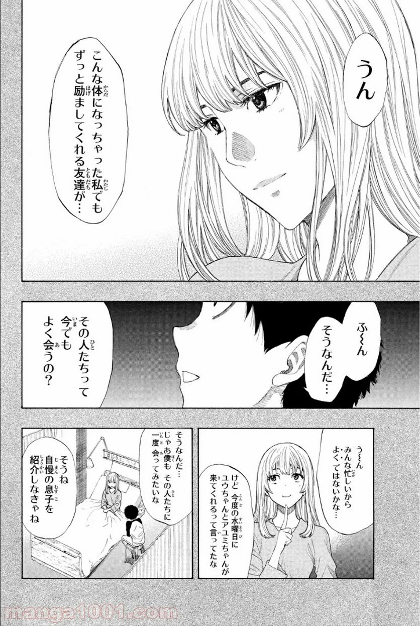 トモダチゲーム 第11話 - Page 30