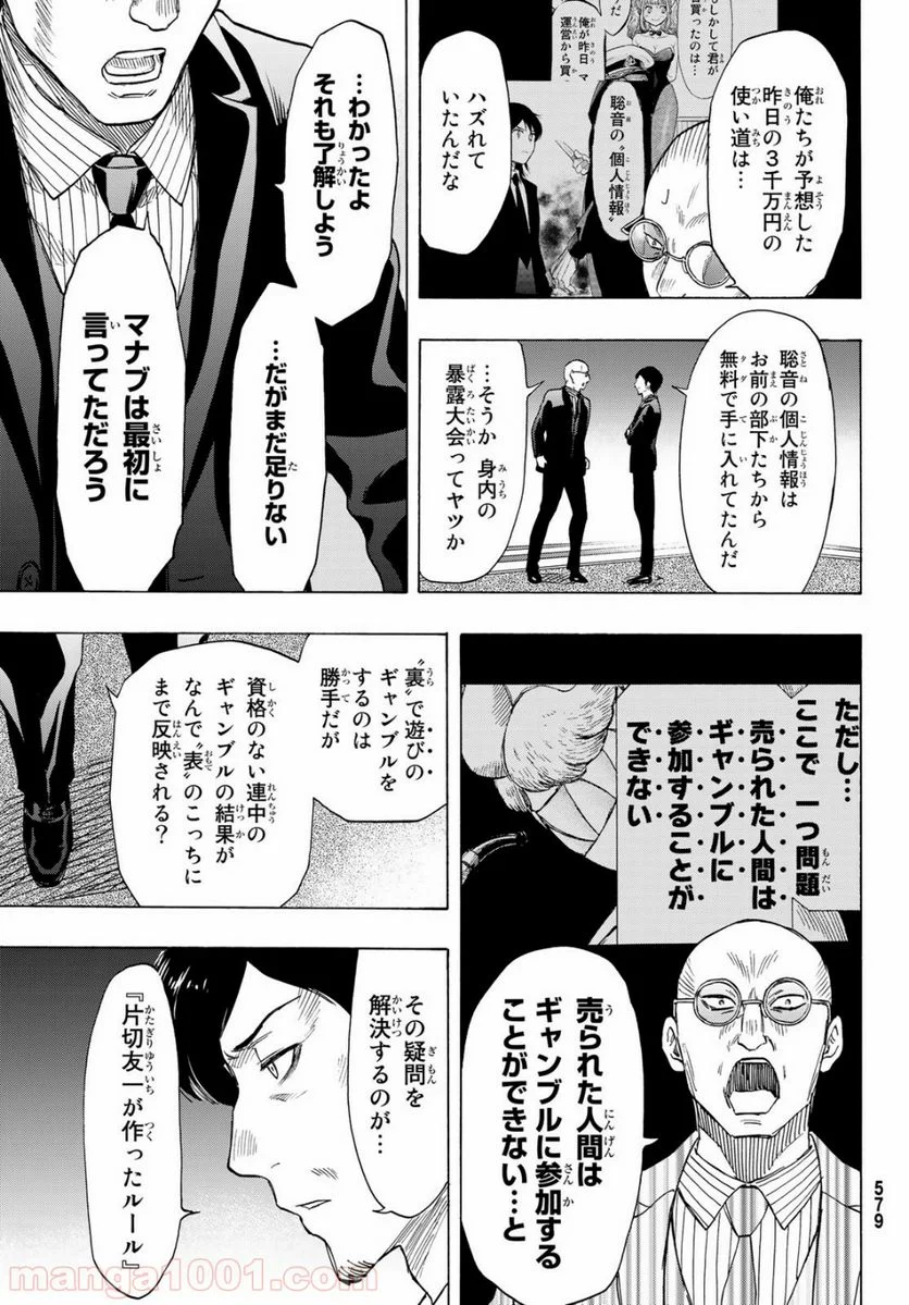 トモダチゲーム 第65話 - Page 7