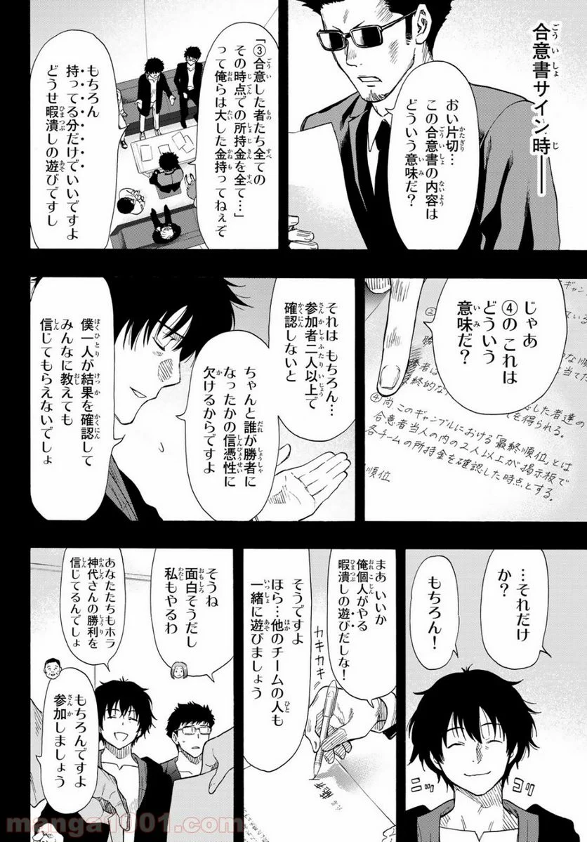 トモダチゲーム 第65話 - Page 10