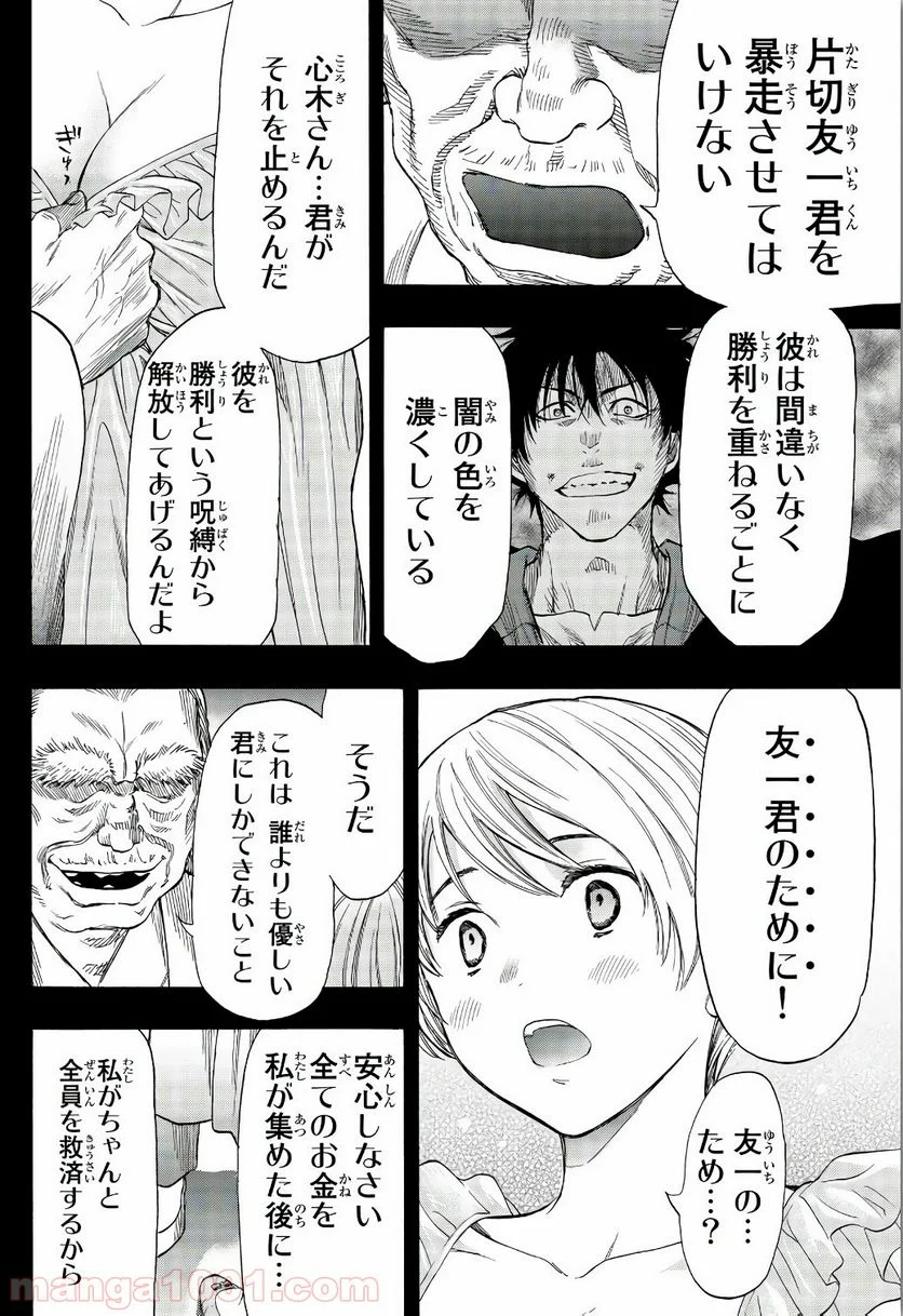 トモダチゲーム 第56話 - Page 12