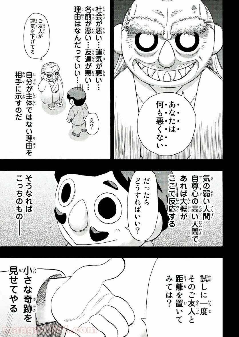 トモダチゲーム 第56話 - Page 15