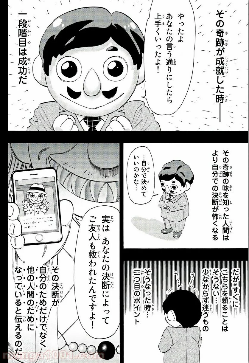 トモダチゲーム 第56話 - Page 16