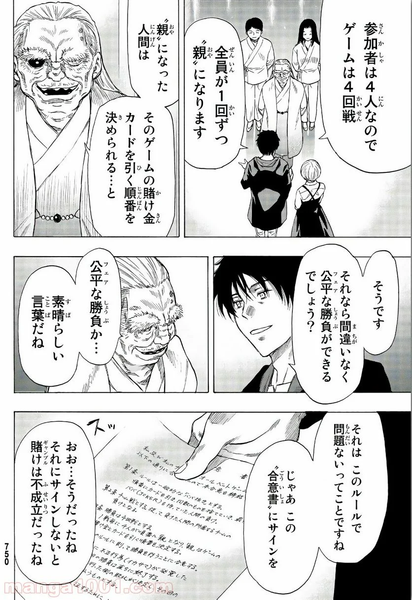 トモダチゲーム 第56話 - Page 22