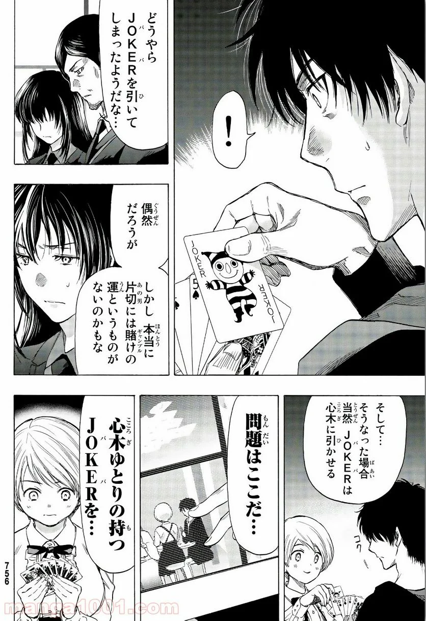 トモダチゲーム 第56話 - Page 28