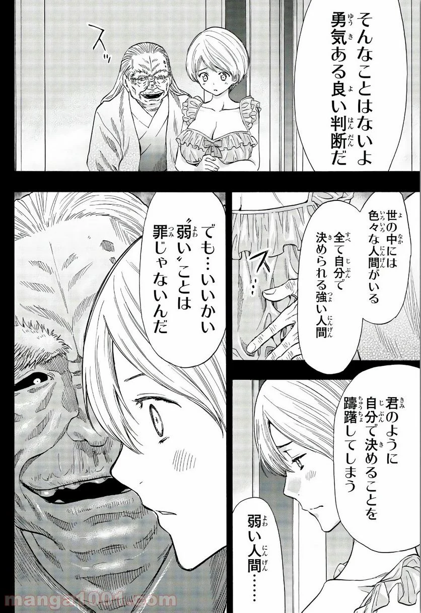 トモダチゲーム 第56話 - Page 10