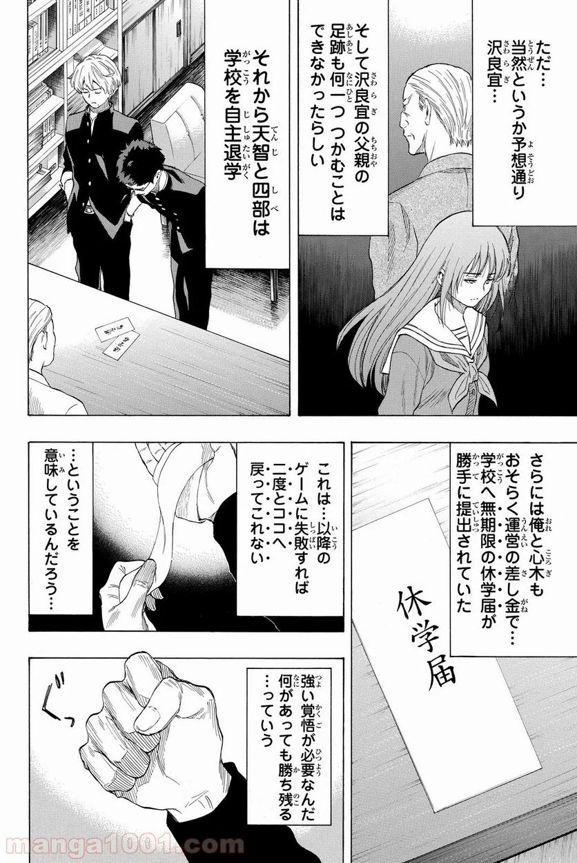 トモダチゲーム 第35話 - Page 13