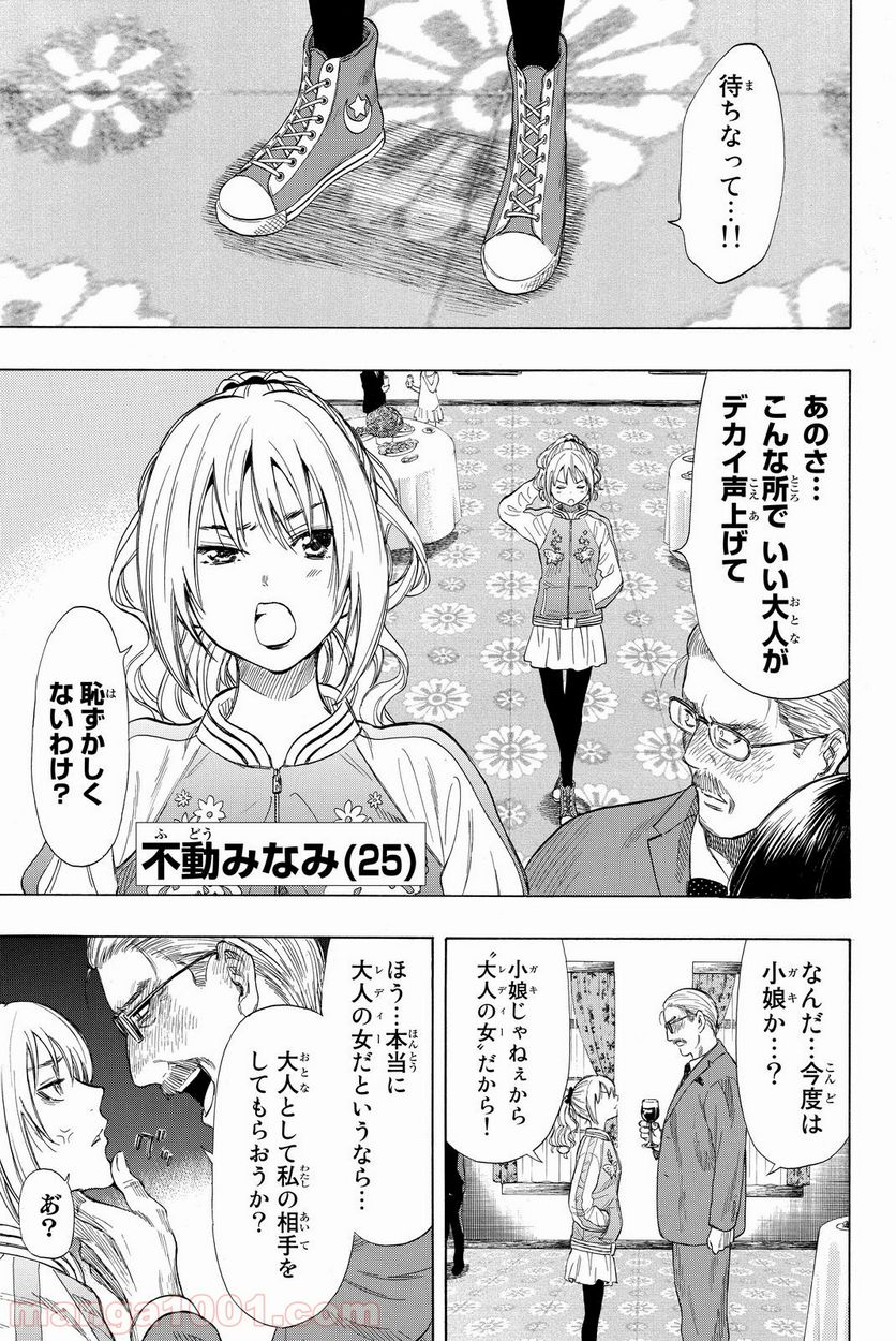 トモダチゲーム 第35話 - Page 29