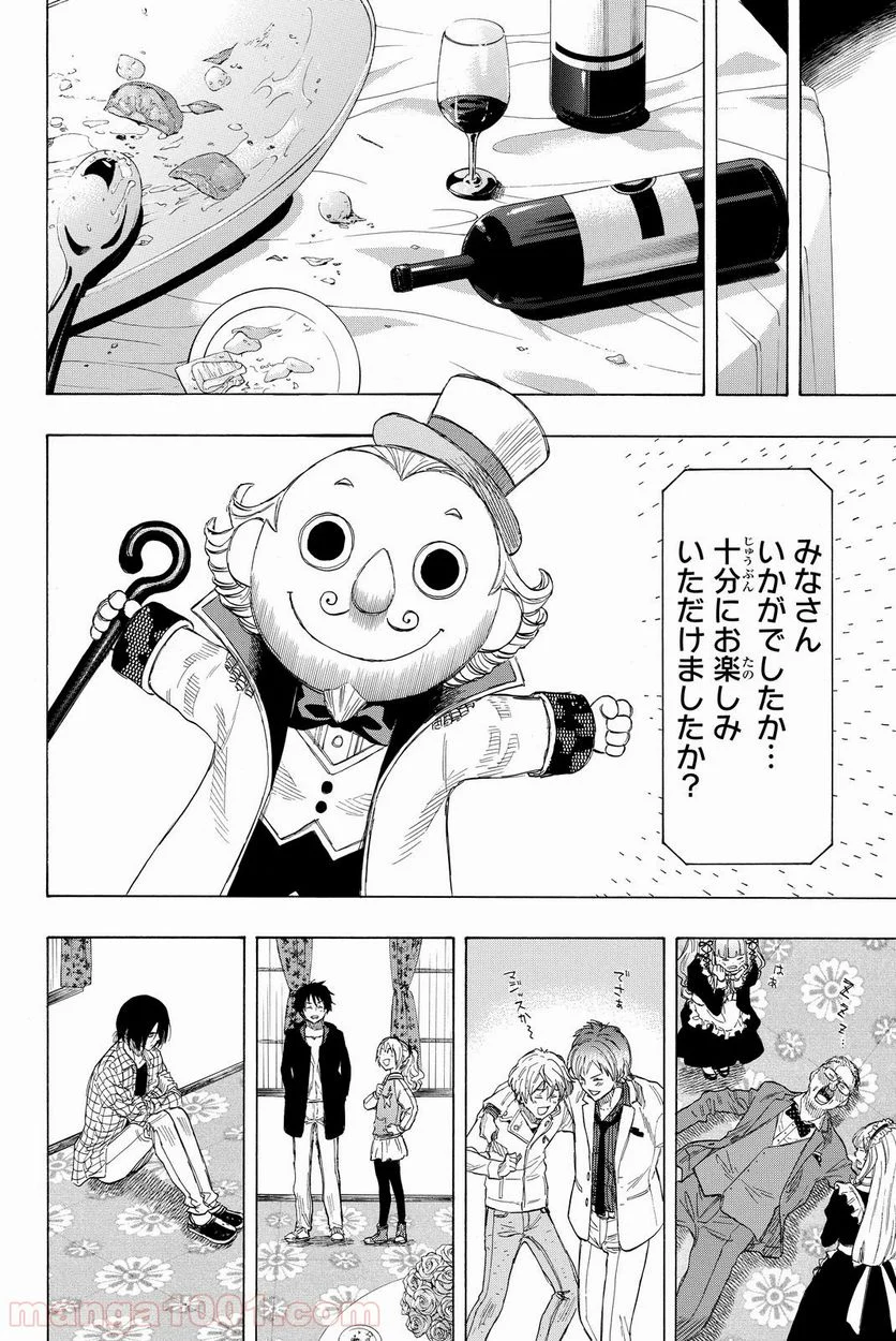 トモダチゲーム 第35話 - Page 32