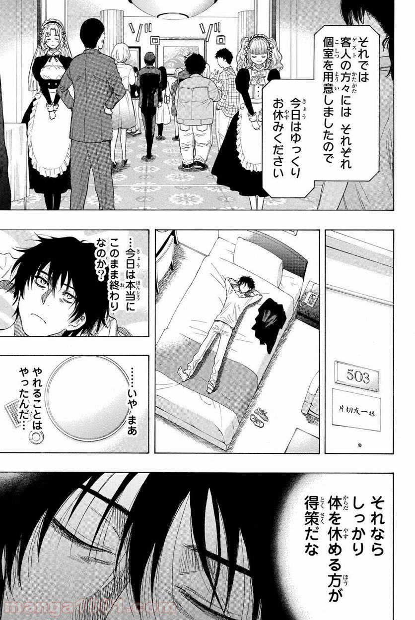 トモダチゲーム 第35話 - Page 33