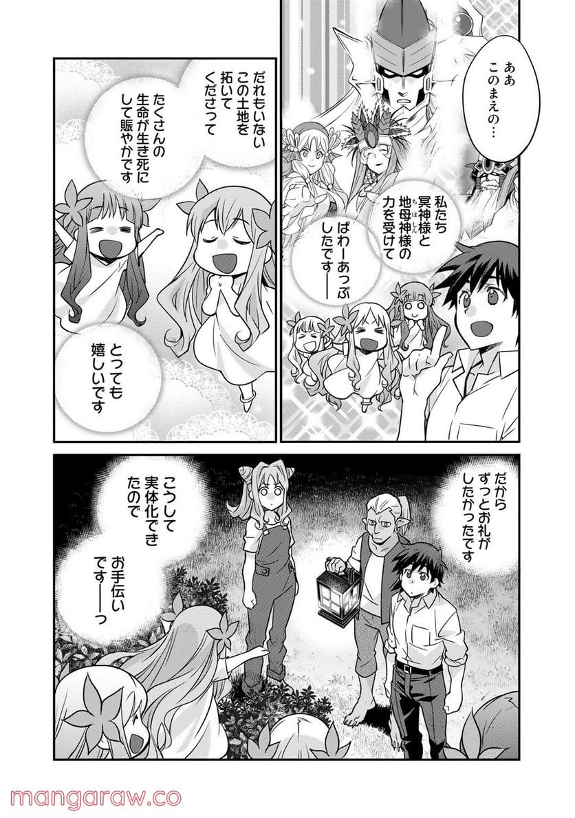 異世界で土地を買って農場を作ろう 第35話 - Page 12