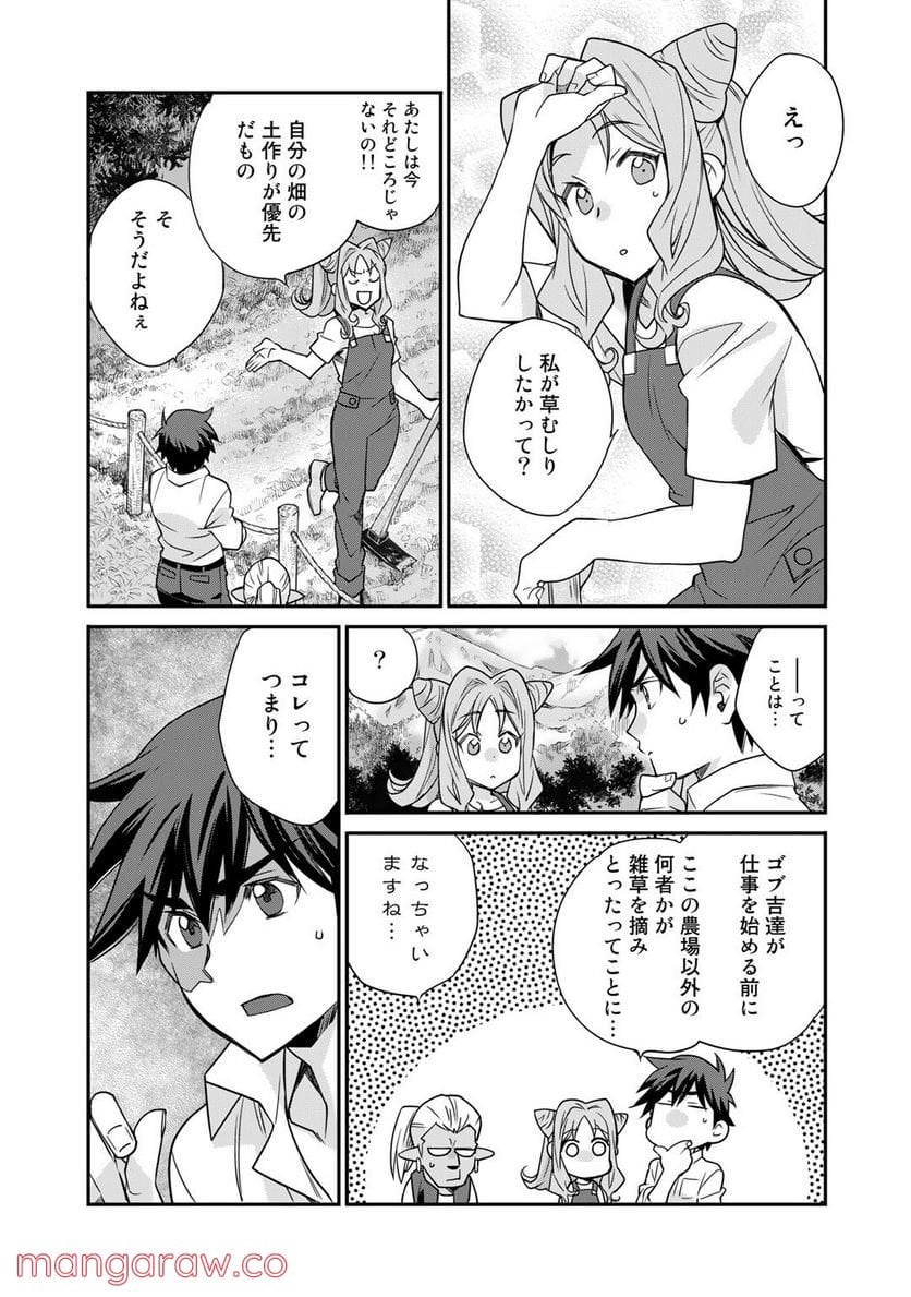 異世界で土地を買って農場を作ろう 第35話 - Page 5