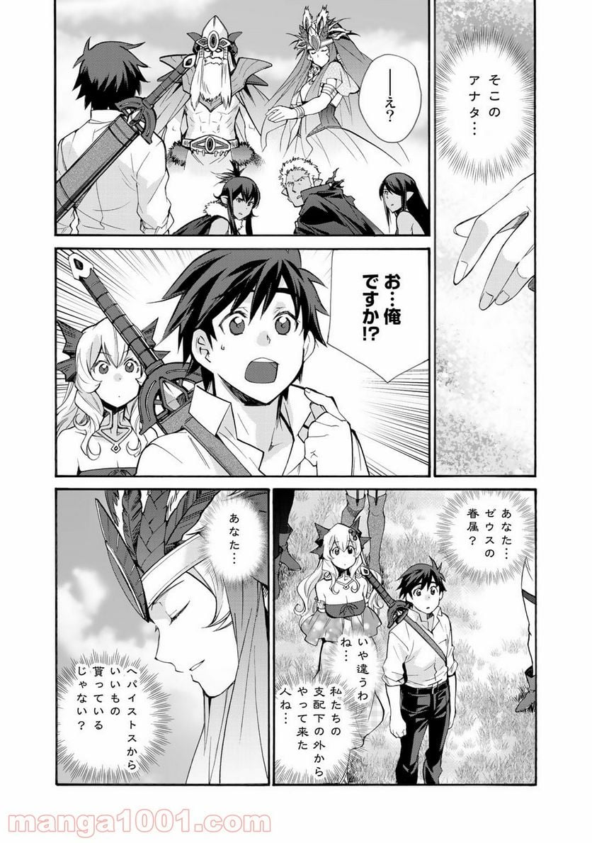 異世界で土地を買って農場を作ろう 第28話 - Page 18